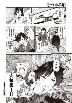 Kitsu Fuwa | 紧柔有致 Page #29