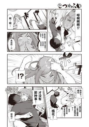 Kitsu Fuwa | 紧柔有致 Page #24