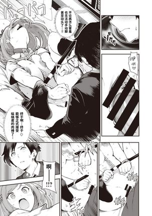 Kitsu Fuwa | 紧柔有致 Page #23