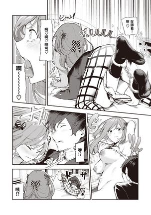 Kitsu Fuwa | 紧柔有致 Page #18