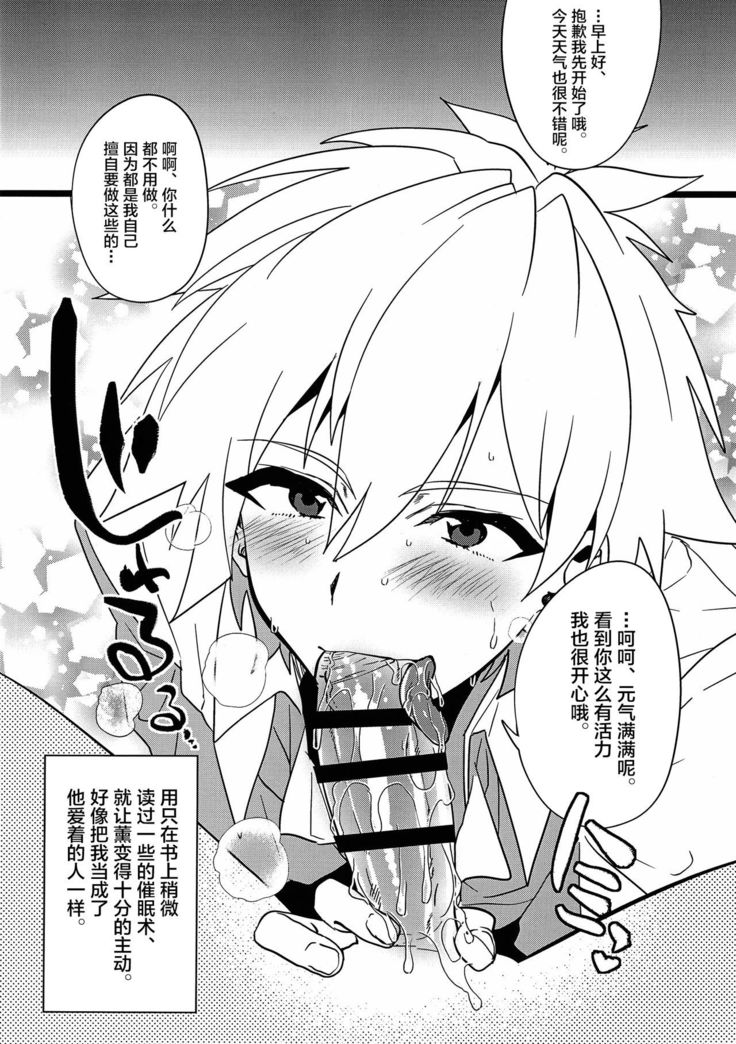 Ore no Koto o Ikari Shinji da to Omoikomu Saimin ni Kakatta Nagisa Kaworu-kun wa Mechamecha Yasashii ~Ore no Beautiful World~