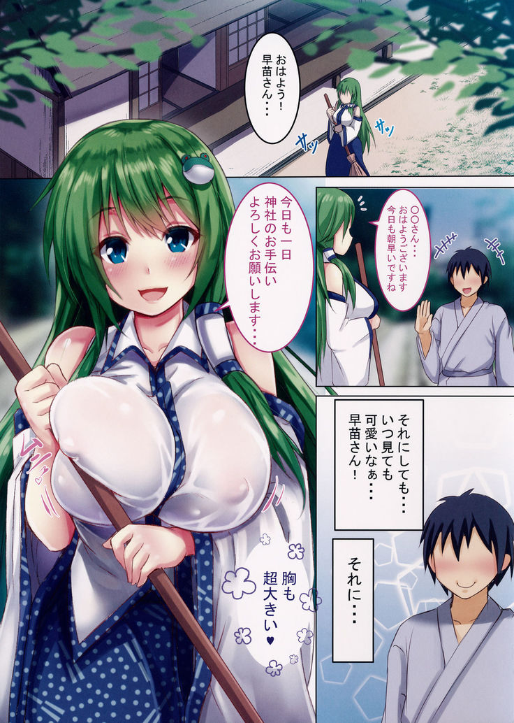 Yume no H na Sanae-san
