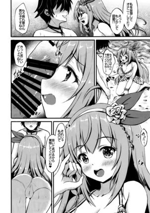 Onaka Pekopeko Pecorine Page #6