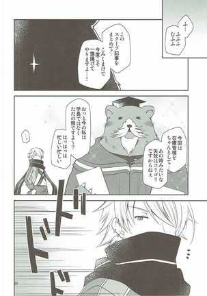 茶熊学園大大大スクープ! Page #19