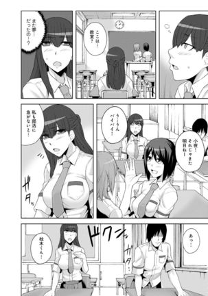 洗脳・淫夢 夢でアイツが何度も私を…！ - Page 24