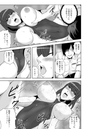 洗脳・淫夢 夢でアイツが何度も私を…！ Page #23