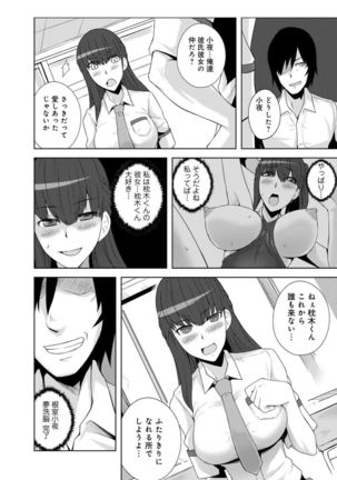 洗脳・淫夢 夢でアイツが何度も私を…！ Page #26