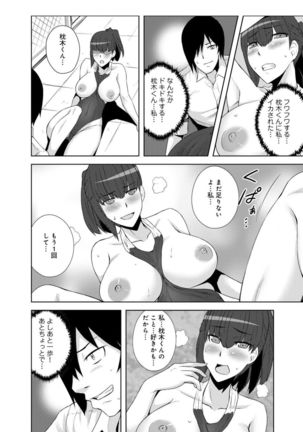 洗脳・淫夢 夢でアイツが何度も私を…！ - Page 22