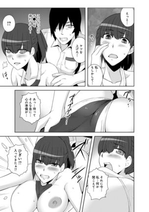 洗脳・淫夢 夢でアイツが何度も私を…！ Page #19