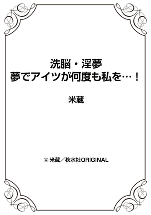 洗脳・淫夢 夢でアイツが何度も私を…！ - Page 27