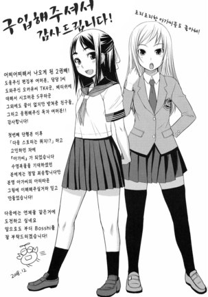 Ojou-sama wa H ga Osuki Page #226