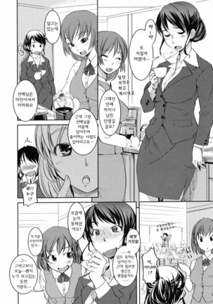 Ojou-sama wa H ga Osuki Page #151