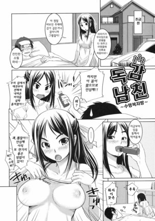 Ojou-sama wa H ga Osuki Page #217