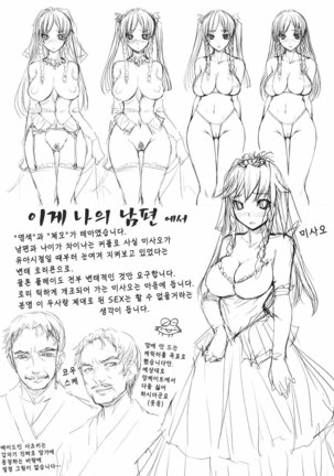Ojou-sama wa H ga Osuki Page #232