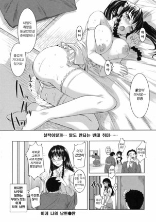 Ojou-sama wa H ga Osuki Page #119