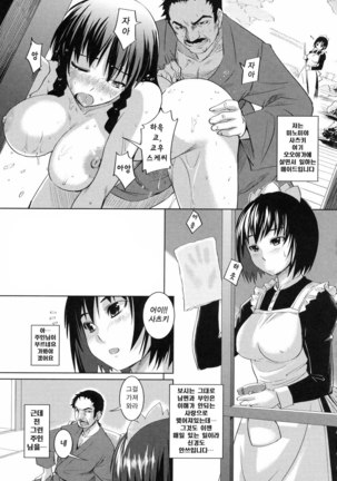 Ojou-sama wa H ga Osuki Page #120