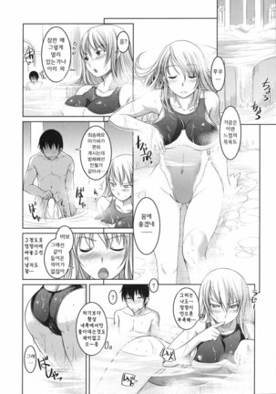 Ojou-sama wa H ga Osuki Page #207