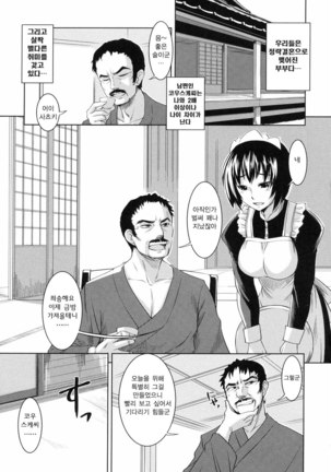 Ojou-sama wa H ga Osuki Page #104