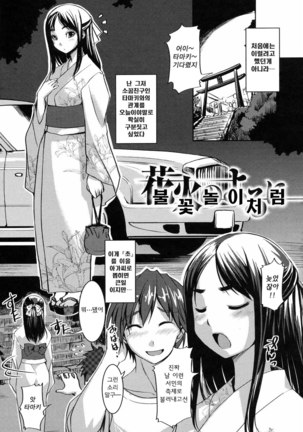 Ojou-sama wa H ga Osuki Page #24
