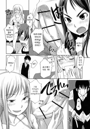 Ojou-sama wa H ga Osuki Page #73