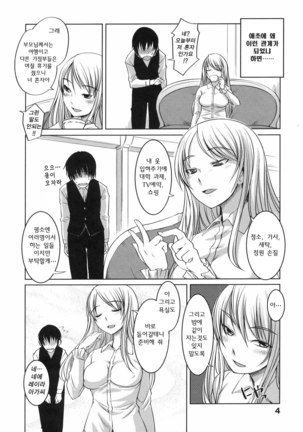 Ojou-sama wa H ga Osuki Page #199