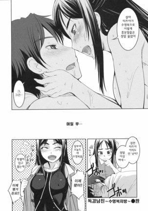 Ojou-sama wa H ga Osuki Page #225