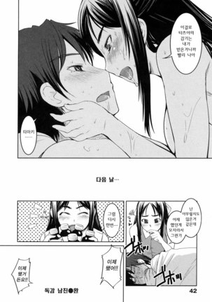 Ojou-sama wa H ga Osuki Page #49
