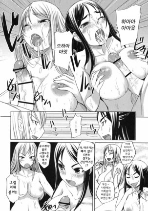 Ojou-sama wa H ga Osuki Page #79