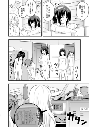 101-taime no Atago-chan Page #18