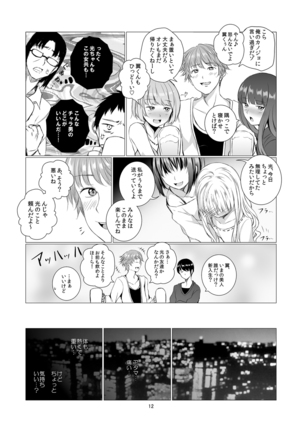 Fu no Jijou - Page 12