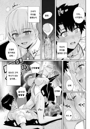 BB-chan to Bad End o | BB짱과 배드 엔드를 Page #14