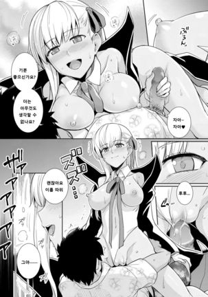 BB-chan to Bad End o | BB짱과 배드 엔드를 - Page 3