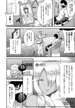 2D Comic Magazine Netorareta Kanojo kara no Video Letter de Utsu Bokki! Vol. 2 Page #58