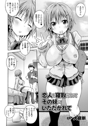 2D Comic Magazine Netorareta Kanojo kara no Video Letter de Utsu Bokki! Vol. 2 - Page 18