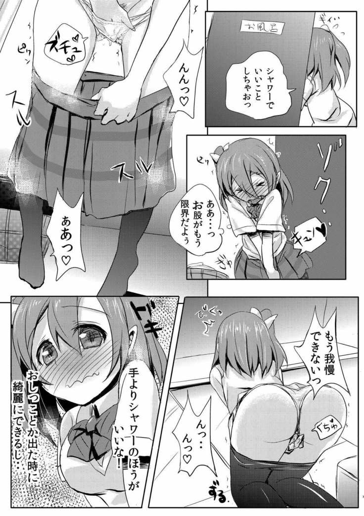 気持ちいいことを覚えちゃったおしっこ穂乃果ちゃん