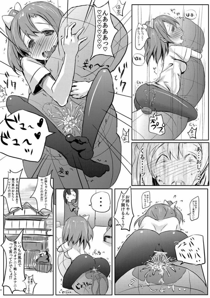 気持ちいいことを覚えちゃったおしっこ穂乃果ちゃん