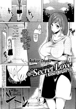 Secret Love ~I Knew It, I Love You~ - Page 1