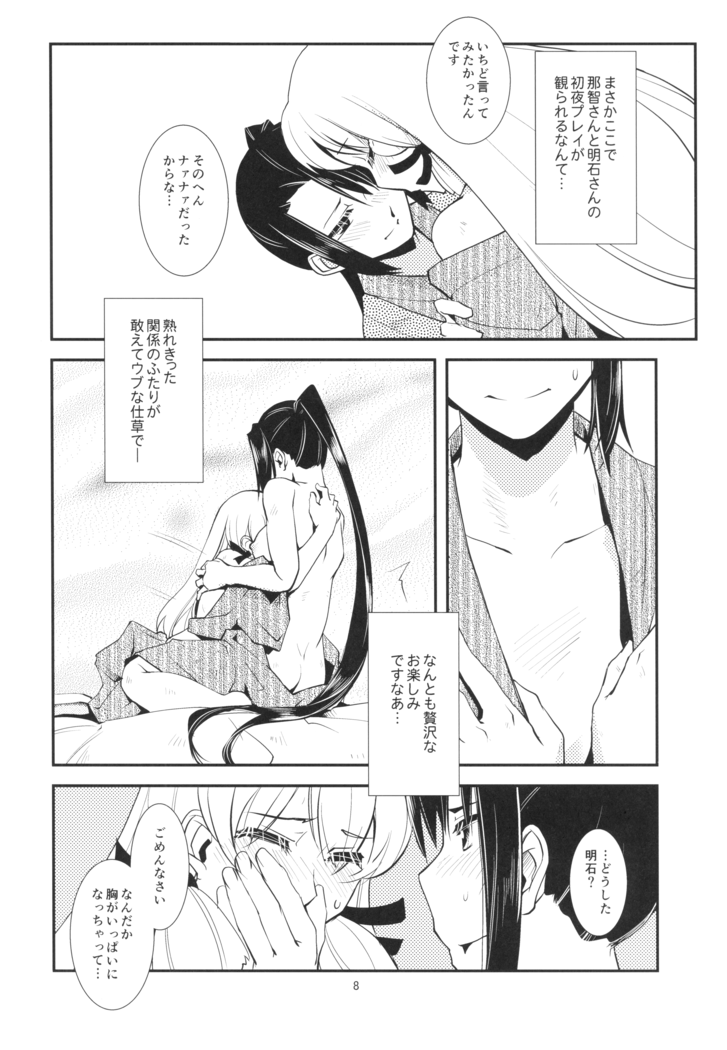 青葉のどっきりマル秘報告