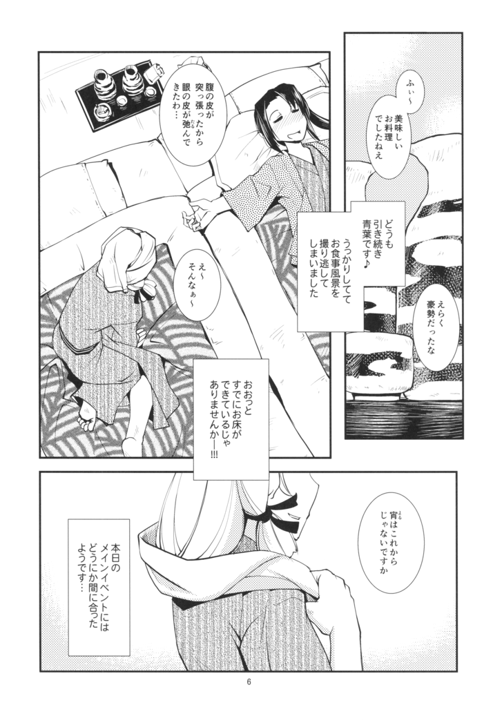 青葉のどっきりマル秘報告