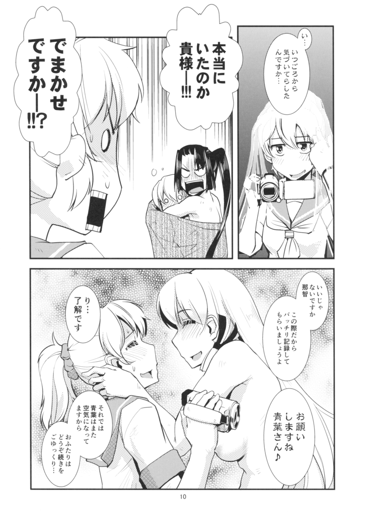 青葉のどっきりマル秘報告