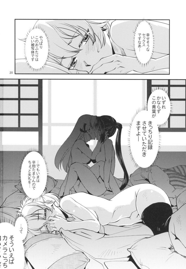 青葉のどっきりマル秘報告
