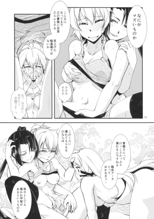 青葉のどっきりマル秘報告 Page #15