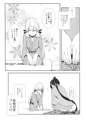 青葉のどっきりマル秘報告 - Page 9