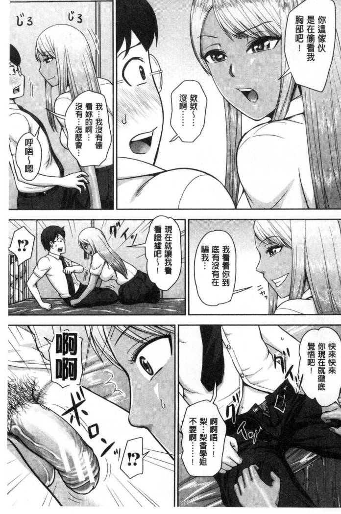 Gurogyaru senpai rabu wa me nikki
