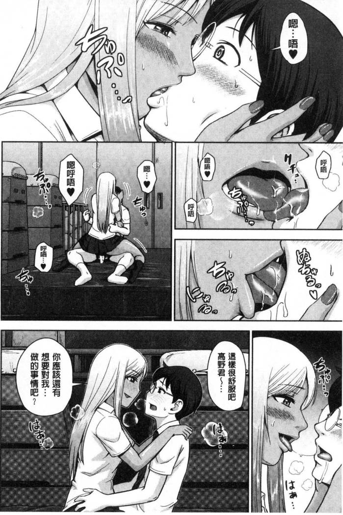 Gurogyaru senpai rabu wa me nikki
