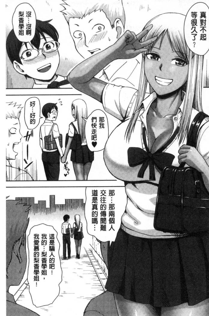 Gurogyaru senpai rabu wa me nikki