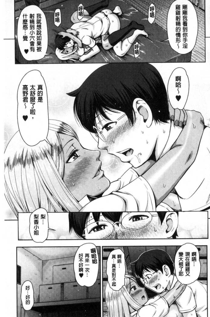Gurogyaru senpai rabu wa me nikki