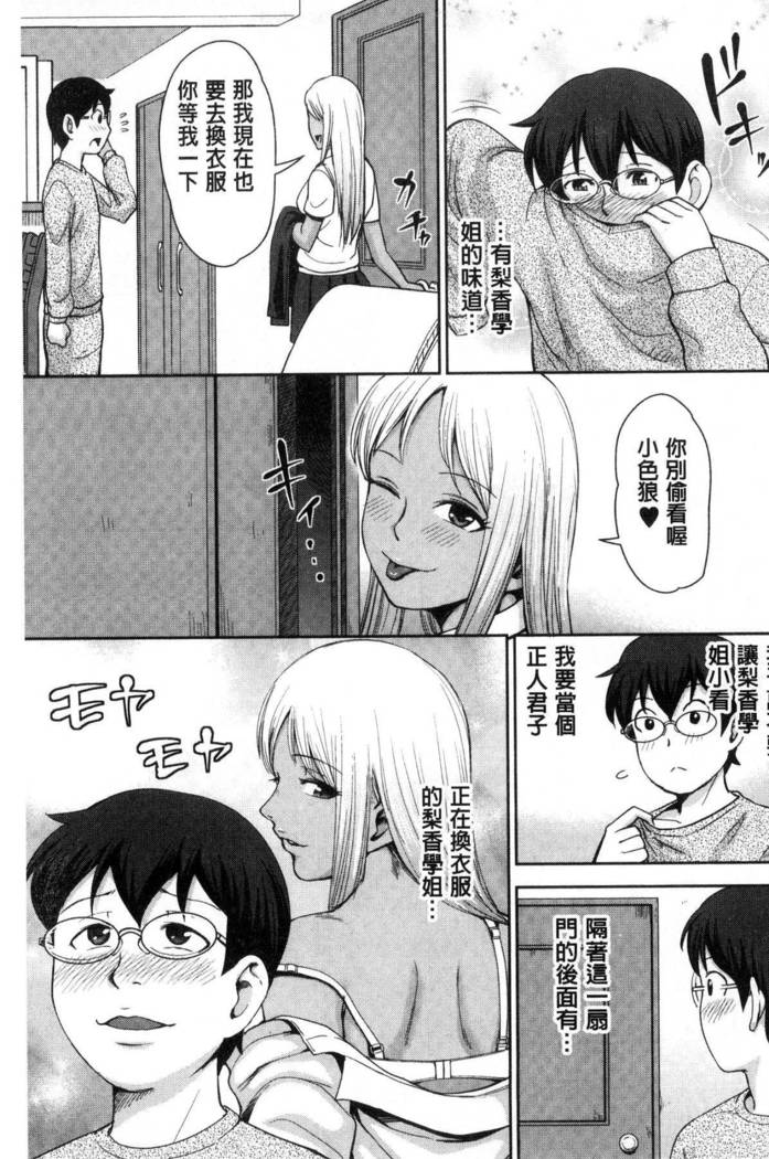 Gurogyaru senpai rabu wa me nikki
