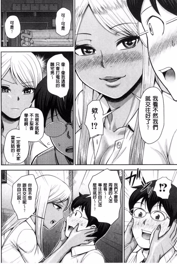 Gurogyaru senpai rabu wa me nikki