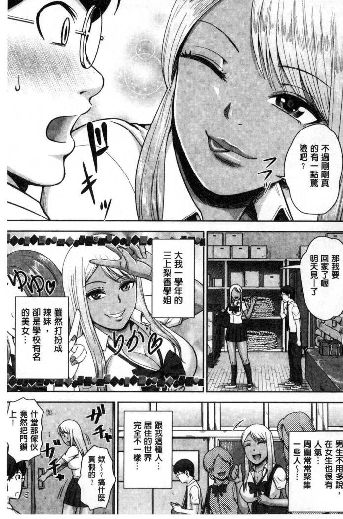 Gurogyaru senpai rabu wa me nikki